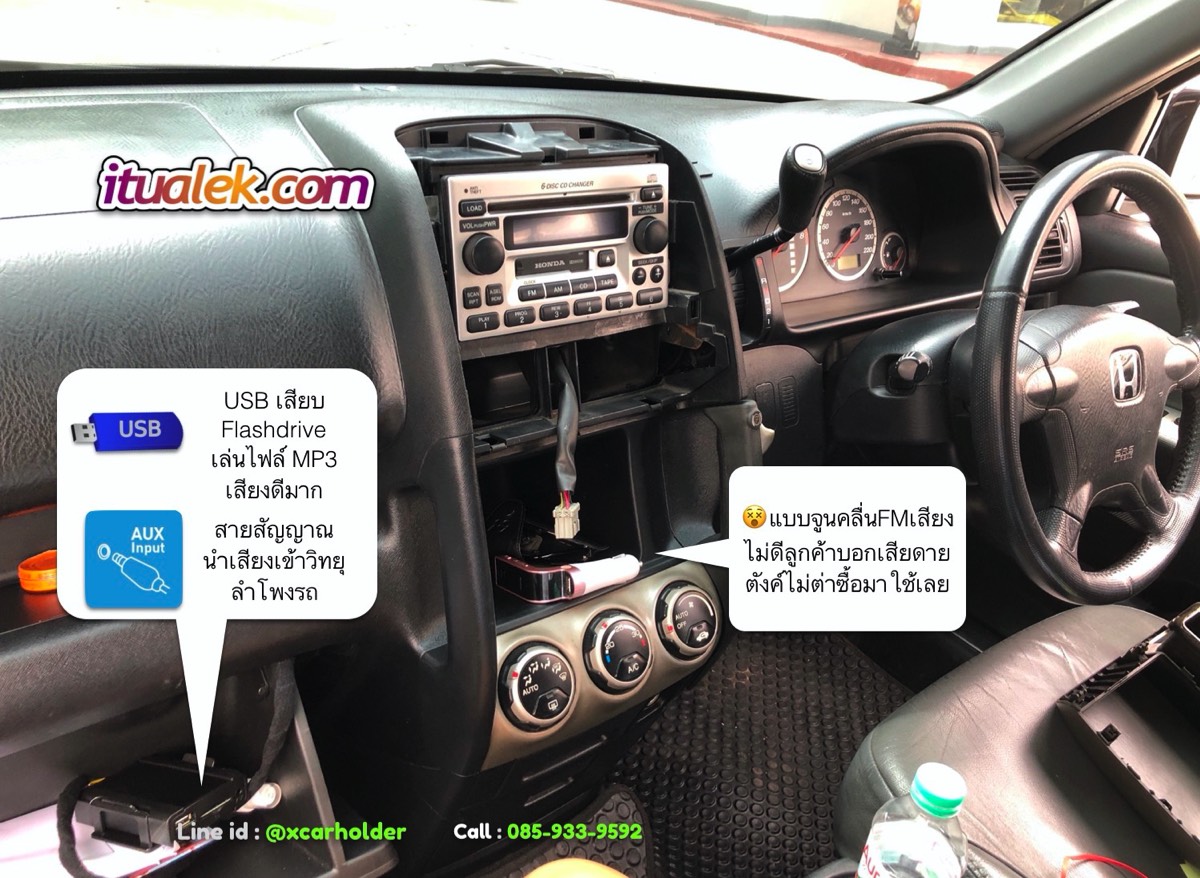 วิทยุติดรถ honda crv gen2 usb aux bluetooth