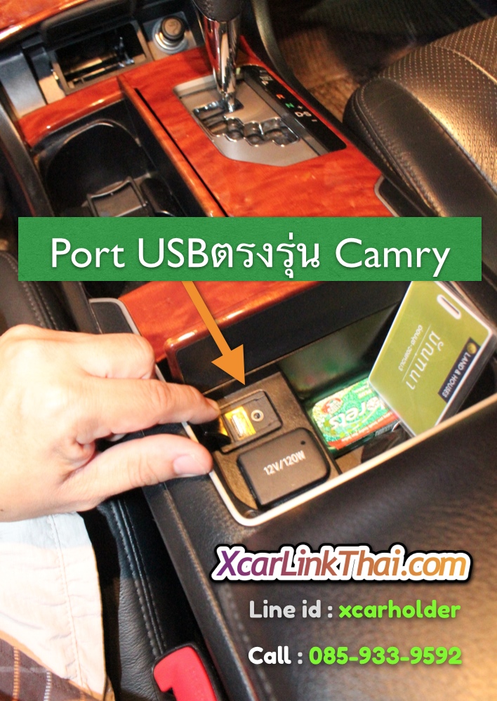 แคมรี่ usb