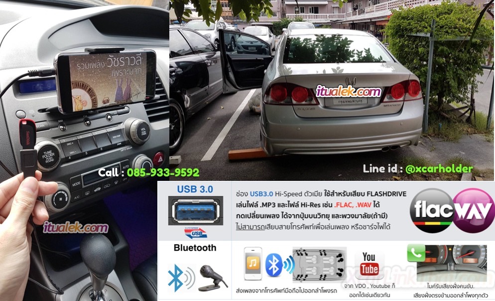 วิทยุติดรถ civic fd usb mp3 wav flac bluetooth
