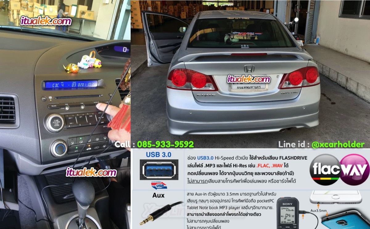 วิทยุรถ-civic-fd-usb