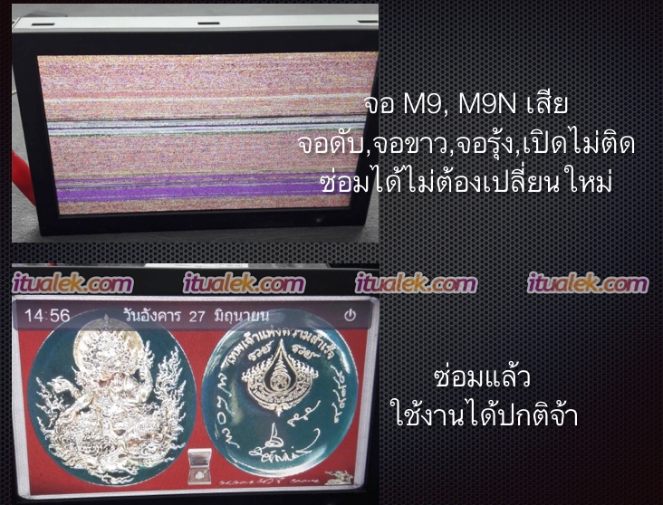 pajero จอขาว ซ่อม m9 m9n